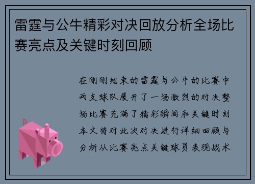雷霆与公牛精彩对决回放分析全场比赛亮点及关键时刻回顾