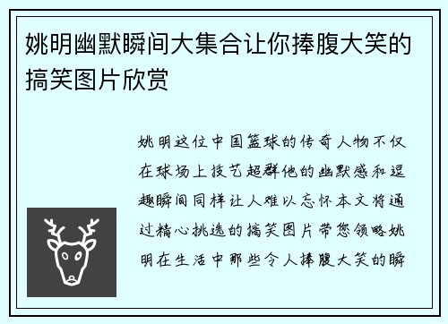 姚明幽默瞬间大集合让你捧腹大笑的搞笑图片欣赏